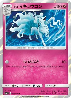 アローラキュウコン (JAP)