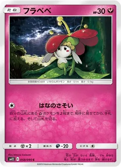 Flabébé (JAP)