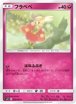 Flabébé (JAP)