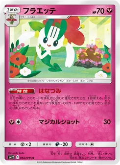 Floette (JAP)