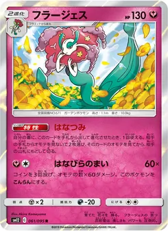 Florges (JAP)