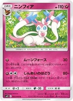 Sylveon (JAP)