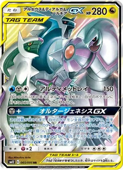 アルセウス&ディアルガ&パルキアGX (JAP)