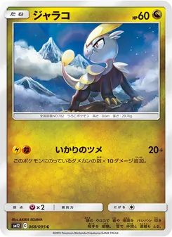 Jangmo-o (JAP)