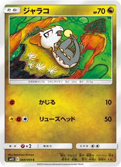 Jangmo-o (JAP)