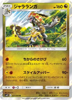 Kommo-o (JAP)