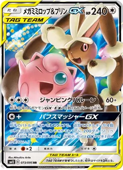 メガミミロップ&プリンGX (JAP)