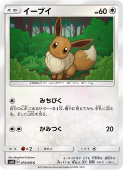 Eevee (JAP)