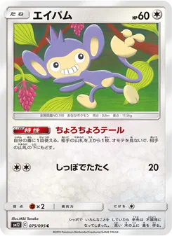 Aipom (JAP)
