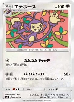 Ambipom (JAP)
