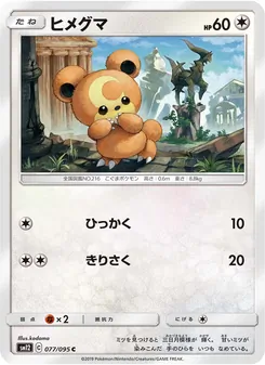 Teddiursa (JAP)