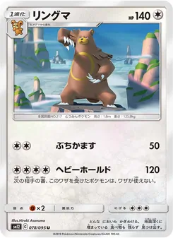 Ursaring (JAP)
