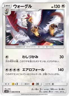 Braviary (JAP)