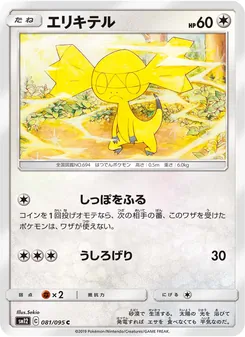 Helioptile (JAP)