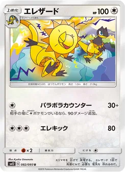 Heliolisk (JAP)