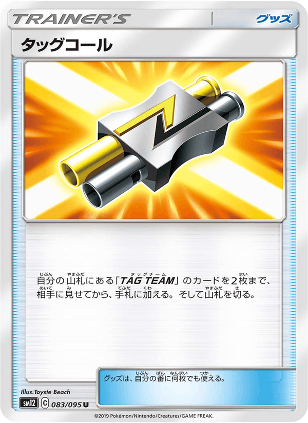 ポケモンカード タッグコール 083/95 カード画像