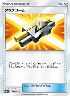 タッグコール (JAP)
