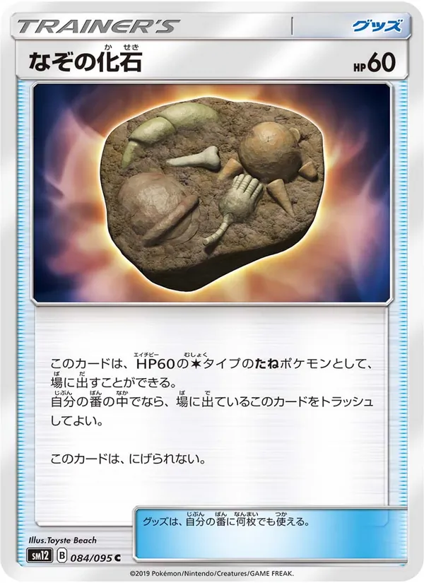 Mysterious Fossil