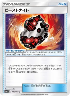ビーストナイト (JAP)