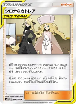 シロナ&カトレア (JAP)