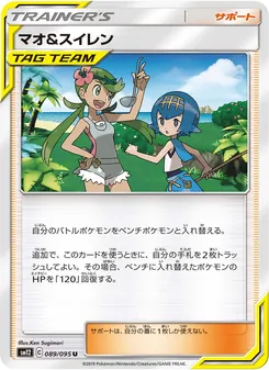 マオ&スイレン (JAP)