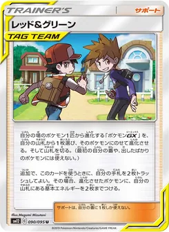 レッド&グリーン (JAP)