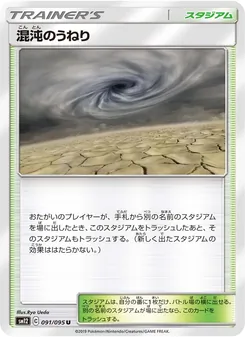 混沌のうねり (JAP)