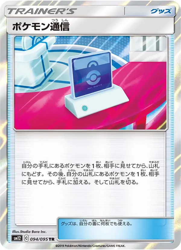Pokémon Communication