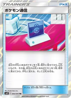 ポケモン通信 (JAP)