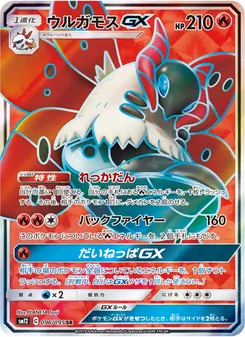 Volcarona GX (JAP)