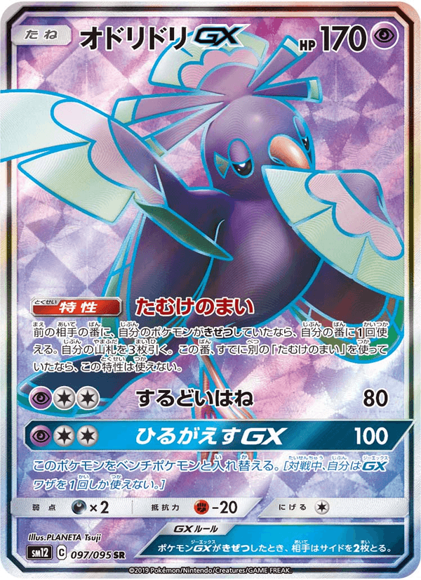 Carta Pokémon オドリドリGX 097 de SM12