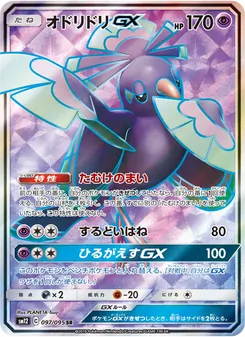 Oricorio GX (JAP)