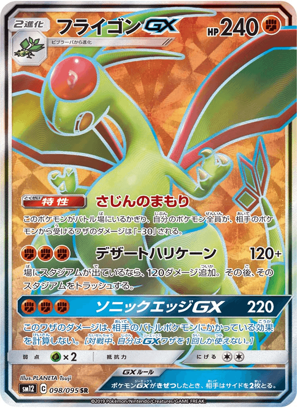 Carta Pokémon フライゴンGX 098
