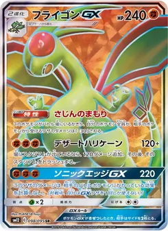 Flygon GX (JAP)