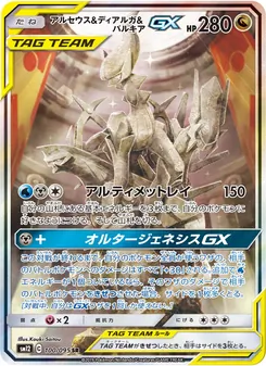 アルセウス&ディアルガ&パルキアGX (JAP)