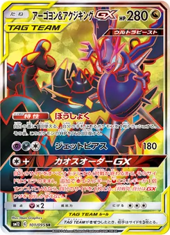 アーゴヨン&アクジキングGX (JAP)