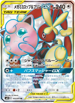 メガミミロップ&プリンGX (JAP)