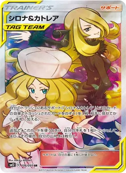 シロナ&カトレア (JAP)
