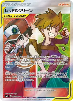 レッド&グリーン (JAP)