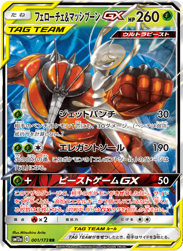 Carta Pokémon フェローチェ&マッシブーンGX 001