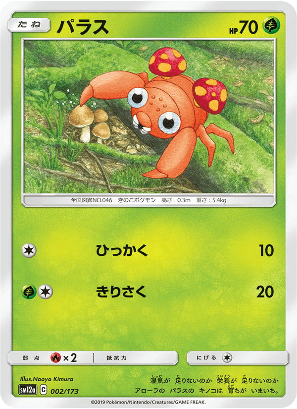 Carta Pokémon パラス 002