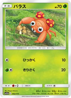 Paras (JAP)