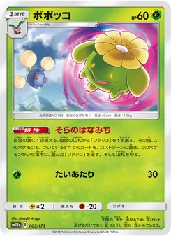 Skiploom (JAP)
