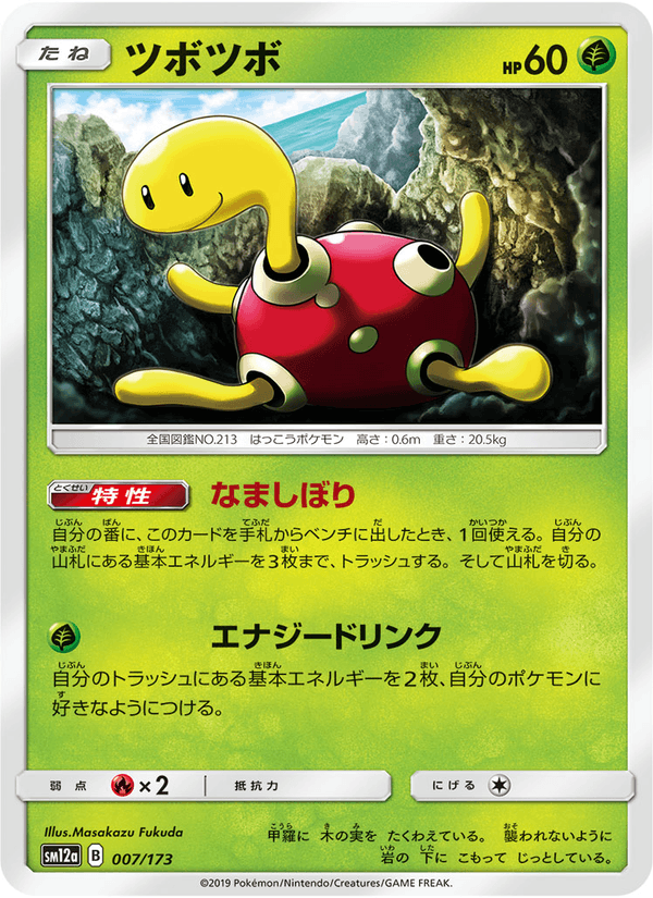 Carta Pokémon ツボツボ 007
