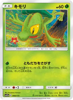 Treecko (JAP)