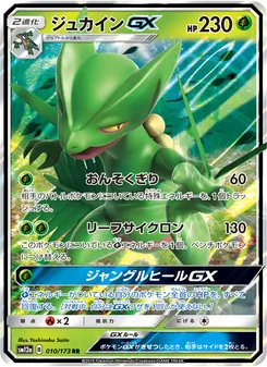 Sceptile GX (JAP)