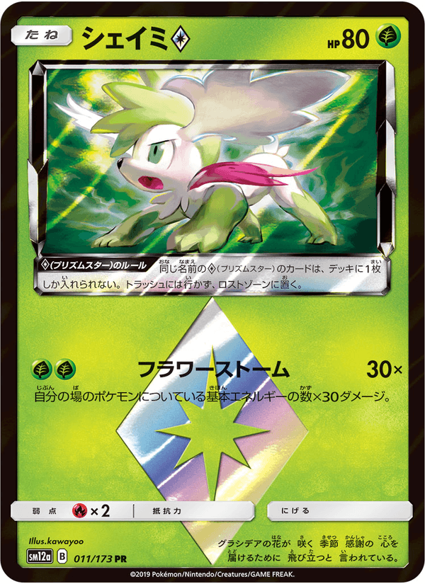 Carta Pokémon シェイミ 011