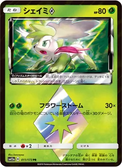 Shaymin (JAP)