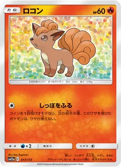 Vulpix (JAP)