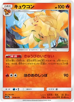Ninetales (JAP)